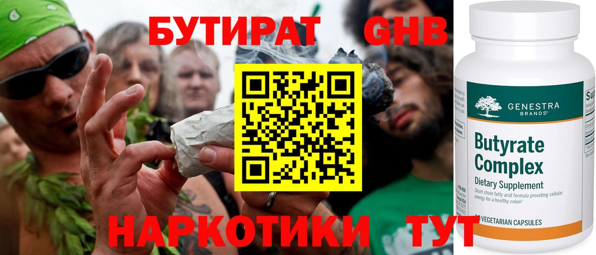 Бутират бутандиол Майкоп