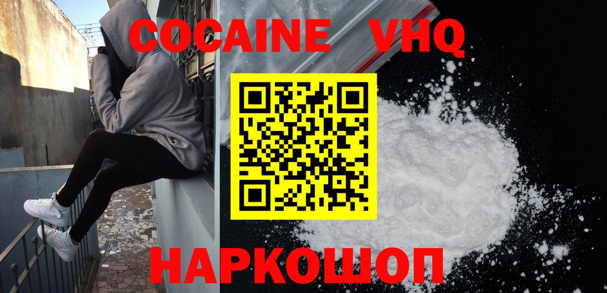 Майкоп  КОКАИН Перу  Вход с VPN  Кокаин Колумбийский 