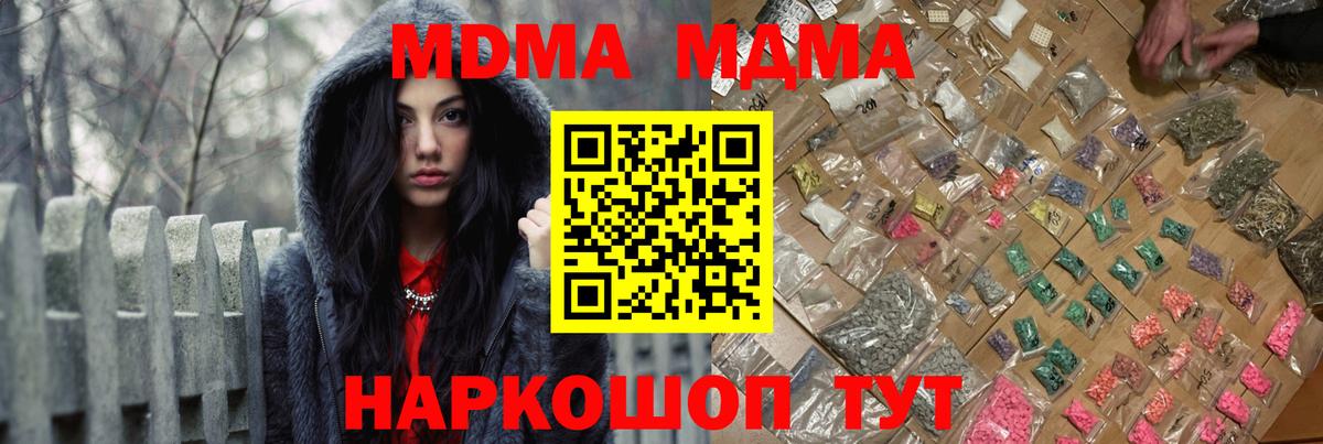 МДМА crystal  Вход с VPN  Майкоп  MDMA молли 