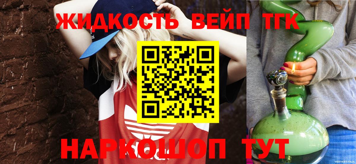 закладка  ТГК вейп с тгк  Вход с VPN  Майкоп 